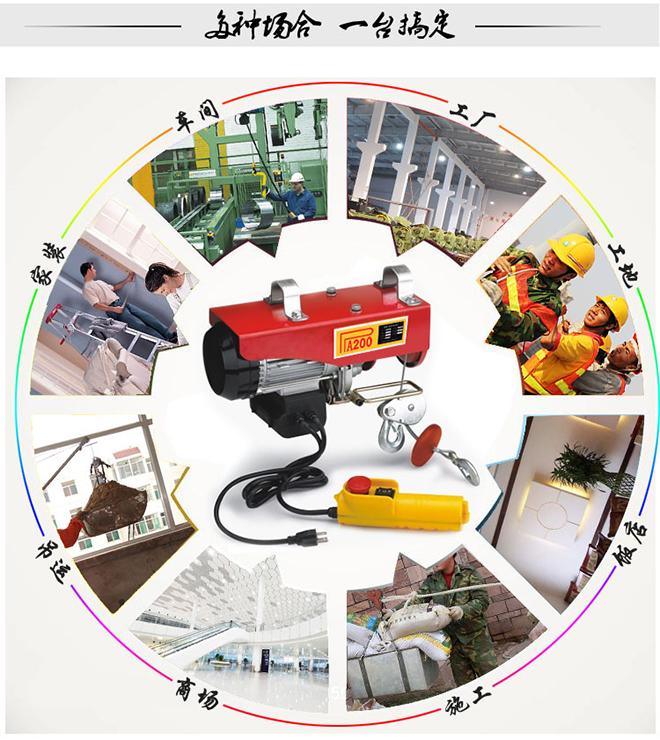 東圣微型電動(dòng)葫蘆的應(yīng)用領(lǐng)域 東圣微型電動(dòng)葫蘆的應(yīng)用領(lǐng)域