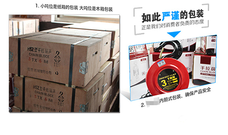 產(chǎn)品包裝丨手拉葫蘆 產(chǎn)品包裝丨手拉葫蘆